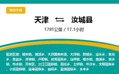 天津到汝城县货运公司_天津到汝城县物流专线物流专线实时监控