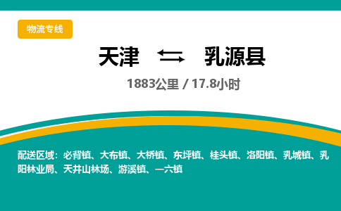 天津到乳源县货运公司_天津到乳源县物流专线「送货上门」