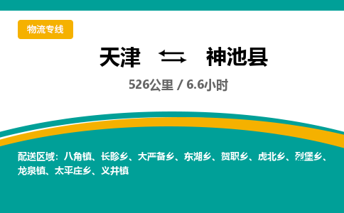 天津到神池县货运公司_天津到神池县物流专线「准时到货」