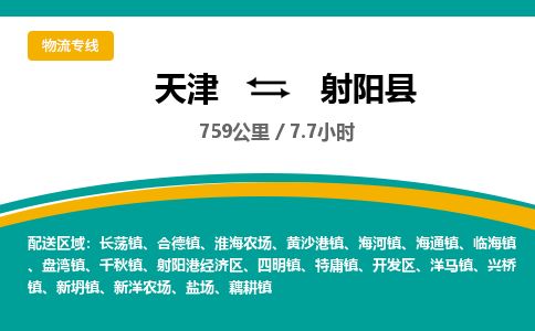 天津到射阳县货运公司_天津到射阳县物流专线「省时省力省心」