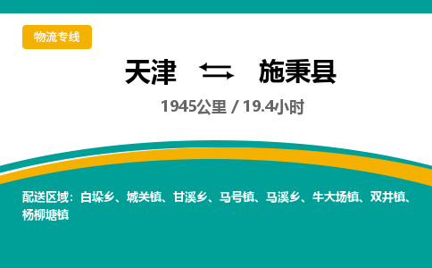 天津到施秉县货运公司_天津到施秉县物流专线「上门服务」