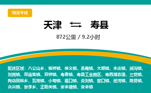 天津到寿县货运公司_天津到寿县物流货运专线 天津到寿县货运公司_天津到寿县物流货运专线