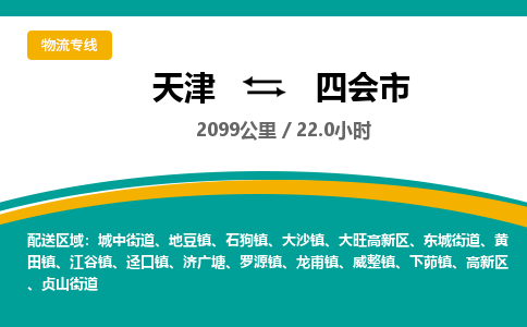 天津到四会市货运公司_天津到四会市物流专线物流专线全境配送