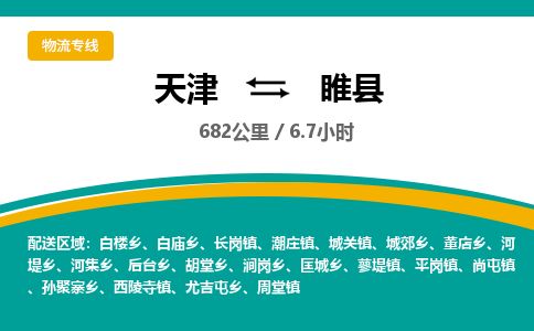 天津到随县货运公司_天津到随县物流专线物流专线实时监控