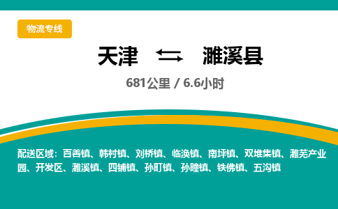 天津到濉溪县货运公司_天津到濉溪县物流货运专线