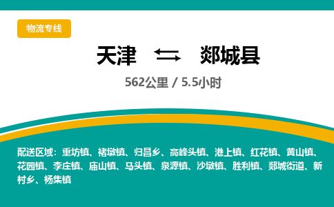天津到郯城县货运公司_天津到郯城县物流货运专线