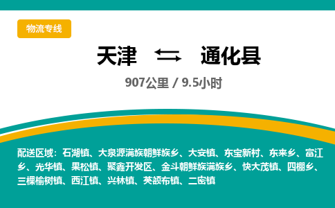 天津到通化县物流专线-通化县到天津货运公司-农业机械运输专线