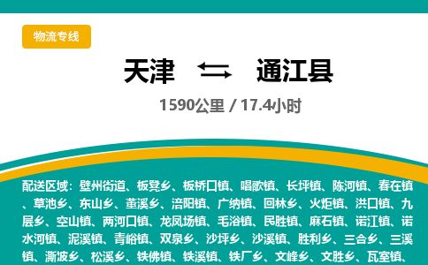 天津到通江县货运公司_天津到通江县物流货运专线