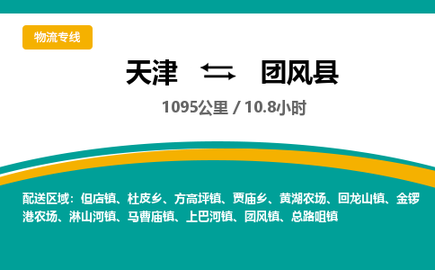 天津到团风县货运公司_天津到团风县物流专线农业机械运输专线