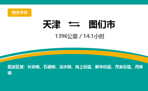 天津到图们市货运公司_天津到图们市物流专线货运公司丢损必赔 天津到图们市货运公司_天津到图们市物流专线货运公司丢损必赔