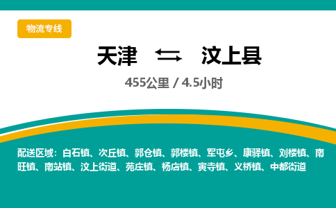 天津到汶上县货运公司_天津到汶上县物流专线物流专线丢损必赔
