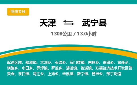 天津到武宁县货运公司_天津到武宁县物流货运专线 天津到武宁县货运公司_天津到武宁县物流货运专线