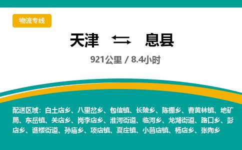 天津到歙县货运公司_天津到歙县物流专线物流专线全境派送