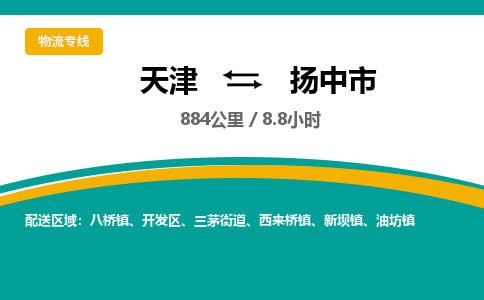 天津到扬中市货运公司_天津到扬中市物流货运专线