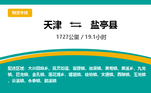 天津到盐亭县货运公司_天津到盐亭县物流货运专线