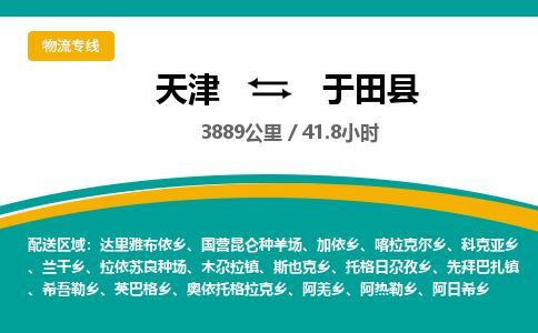天津到玉田县货运公司_天津到玉田县物流货运专线 天津到玉田县货运公司_天津到玉田县物流货运专线