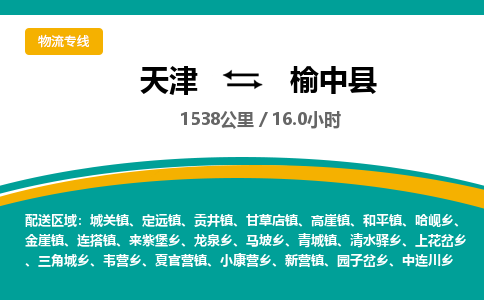 天津到榆中县货运公司_天津到榆中县物流货运专线