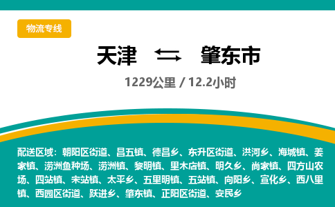 天津到肇东市物流专线-肇东市到天津货运公司-汽车配件运输专线 天津到肇东市物流专线-肇东市到天津货运公司-汽车配件运输专线