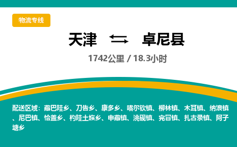 天津到卓尼县货运公司_天津到卓尼县物流货运专线