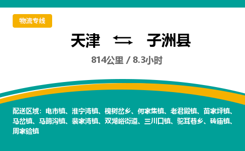 天津到子洲县货运公司_天津到子洲县物流专线「高效运输」 天津到子洲县货运公司_天津到子洲县物流专线「高效运输」
