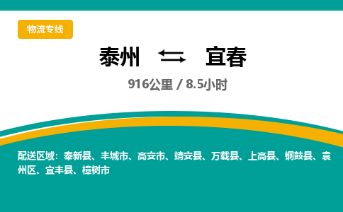 泰州到宜春物流专线-高效便捷的泰州至宜春专线 泰州到宜春物流专线-高效便捷的泰州至宜春专线