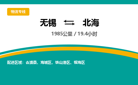 无锡到北海物流专线,无锡到北海物流公司「时效稳定」