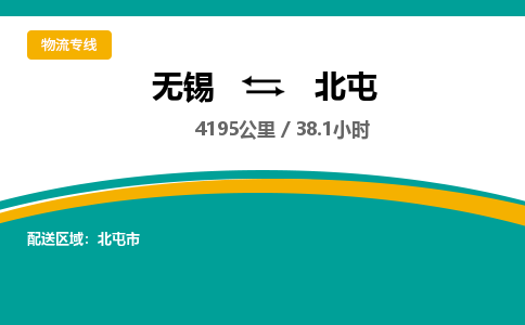 无锡到北屯物流专线,无锡到北屯物流公司「全境配送」