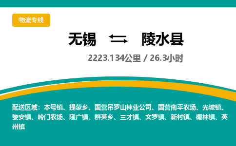 无锡到陵水县物流专线,无锡到陵水县物流公司「高效准时」