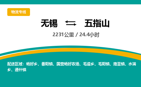无锡到五指山物流专线,无锡到五指山物流公司「多少天到达」
