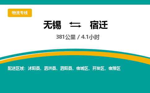 无锡到宿迁物流专线,无锡到宿迁物流公司「高效运输」
