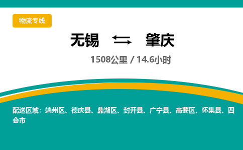 无锡到肇庆物流专线,无锡到肇庆物流公司「需要好久」