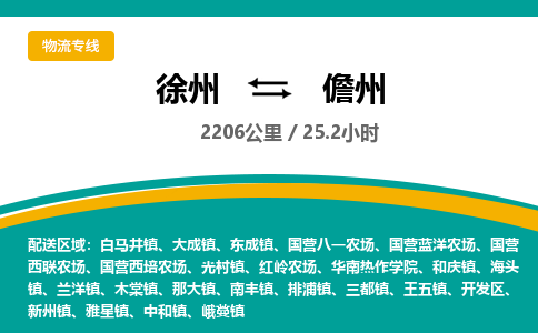 徐州到儋州物流专线-儋州至徐州物流公司-儋州到徐州货运专线 徐州到儋州物流专线-儋州至徐州物流公司-儋州到徐州货运专线