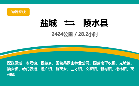盐城到陵水县货运公司_盐城到陵水县物流专线_盐城到陵水县物流公司