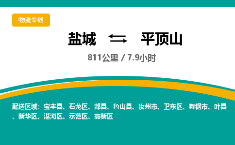 盐城到平顶山货运公司_盐城到平顶山物流专线_盐城到平顶山物流公司