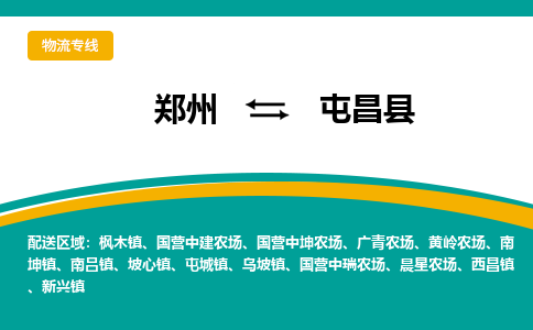 郑州到屯昌县物流公司|郑州到屯昌县货运专线