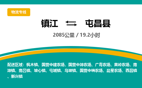 镇江到屯昌县物流公司-镇江到屯昌县货运专线（全/境-派送）