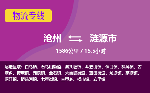 沧州到涟源市货运公司直达物流专线_沧州到涟源市物流公司回程车配货