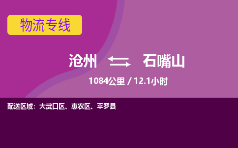 沧州到石嘴山货运公司直达物流专线_沧州到石嘴山物流公司回程车配货