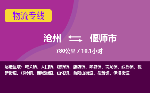 沧州到偃师市货运公司直达物流专线_沧州到偃师市物流公司回程车配货 沧州到偃师市货运公司直达物流专线_沧州到偃师市物流公司回程车配货