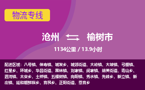 沧州到榆树市货运公司直达物流专线_沧州到榆树市物流公司回程车配货