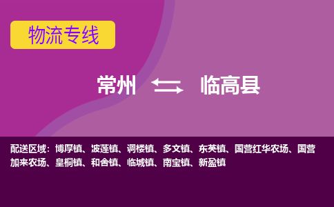 常州到临高县物流专线_常州到临高县物流公司_常州到临高县货运专线