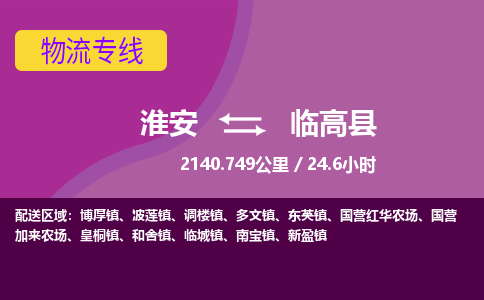 淮安到临高县物流专线-淮安至临高县货运公司「价格多少」