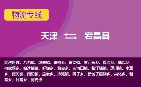天津到宕昌县货运公司_天津到宕昌县物流专线物流专线上门提货