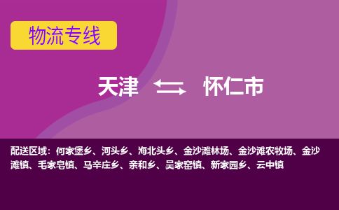 天津到怀仁市货运公司_天津到怀仁市物流专线「丢损必赔」