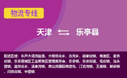 天津到乐亭县货运公司_天津到乐亭县物流专线日用百货运输专线 天津到乐亭县货运公司_天津到乐亭县物流专线日用百货运输专线