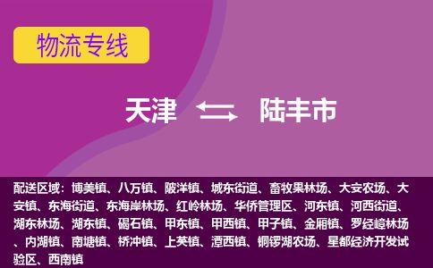 天津到禄丰市物流专线-禄丰市到天津货运公司-农业机械运输专线