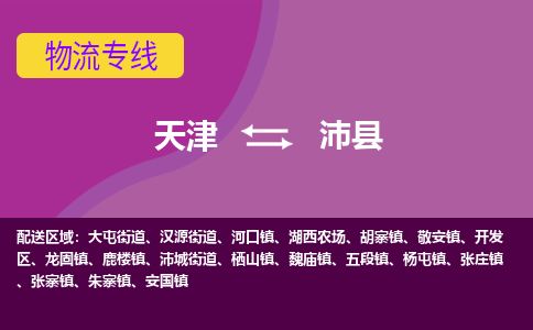 天津到沛县货运公司_天津到沛县物流专线「安全快捷」