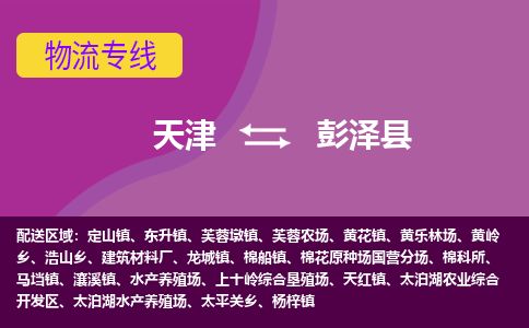 天津到彭泽县货运公司_天津到彭泽县物流专线「多长时间」