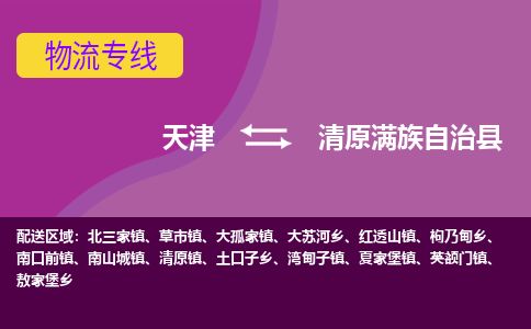 天津到清原县货运公司_天津到清原县物流专线货运公司丢损必赔