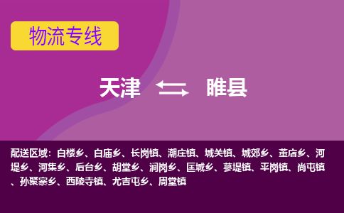 天津到睢县货运公司_天津到睢县物流专线私人货物运输专线